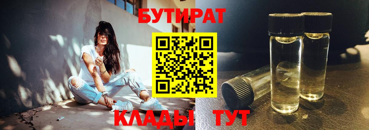 Бутират бутик  Вход с VPN  Кольчугино 