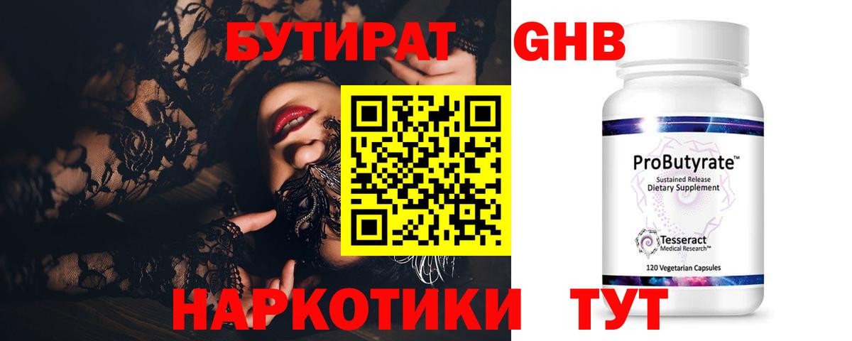 Бутират BDO Кольчугино