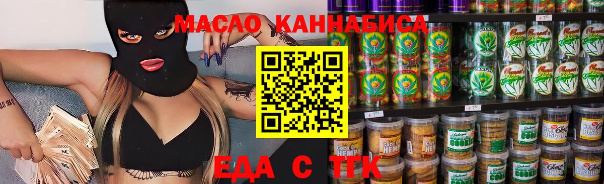 Еда ТГК конопля  Вход с VPN  Кольчугино 