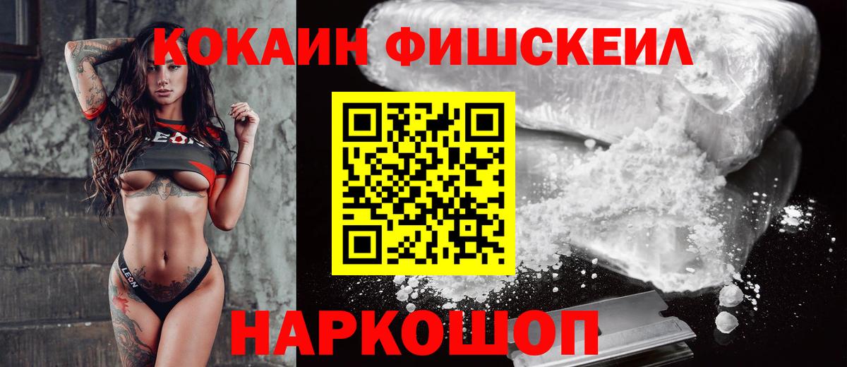 КОКАИН FishScale Кольчугино
