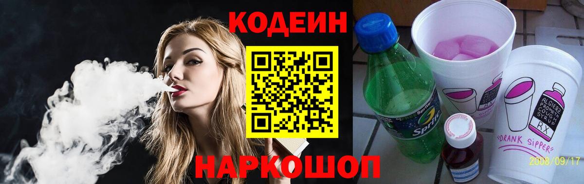 Кодеиновый сироп Lean напиток Lean (лин)  Вход с VPN  Кодеин напиток Lean (лин)  Кольчугино 