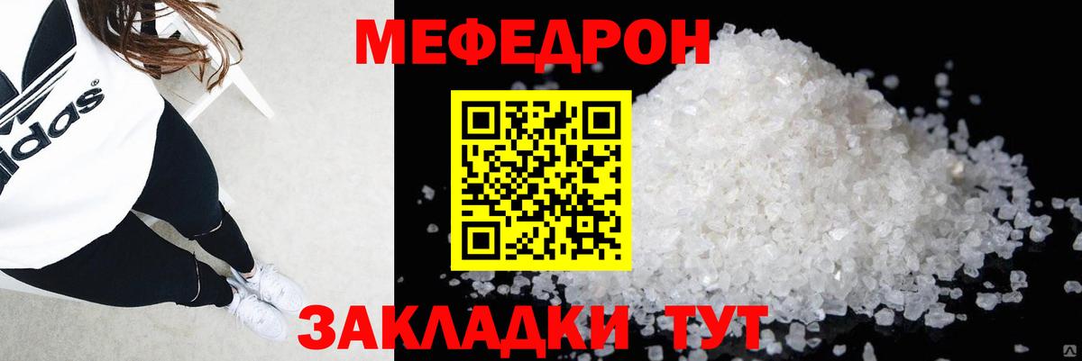 МЯУ-МЯУ  МЕФ  Кольчугино  Вход с VPN  МЯУ-МЯУ mephedrone  Мефедрон мука 