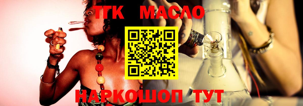 ТГК THC oil  Вход с VPN  цена   Кольчугино 